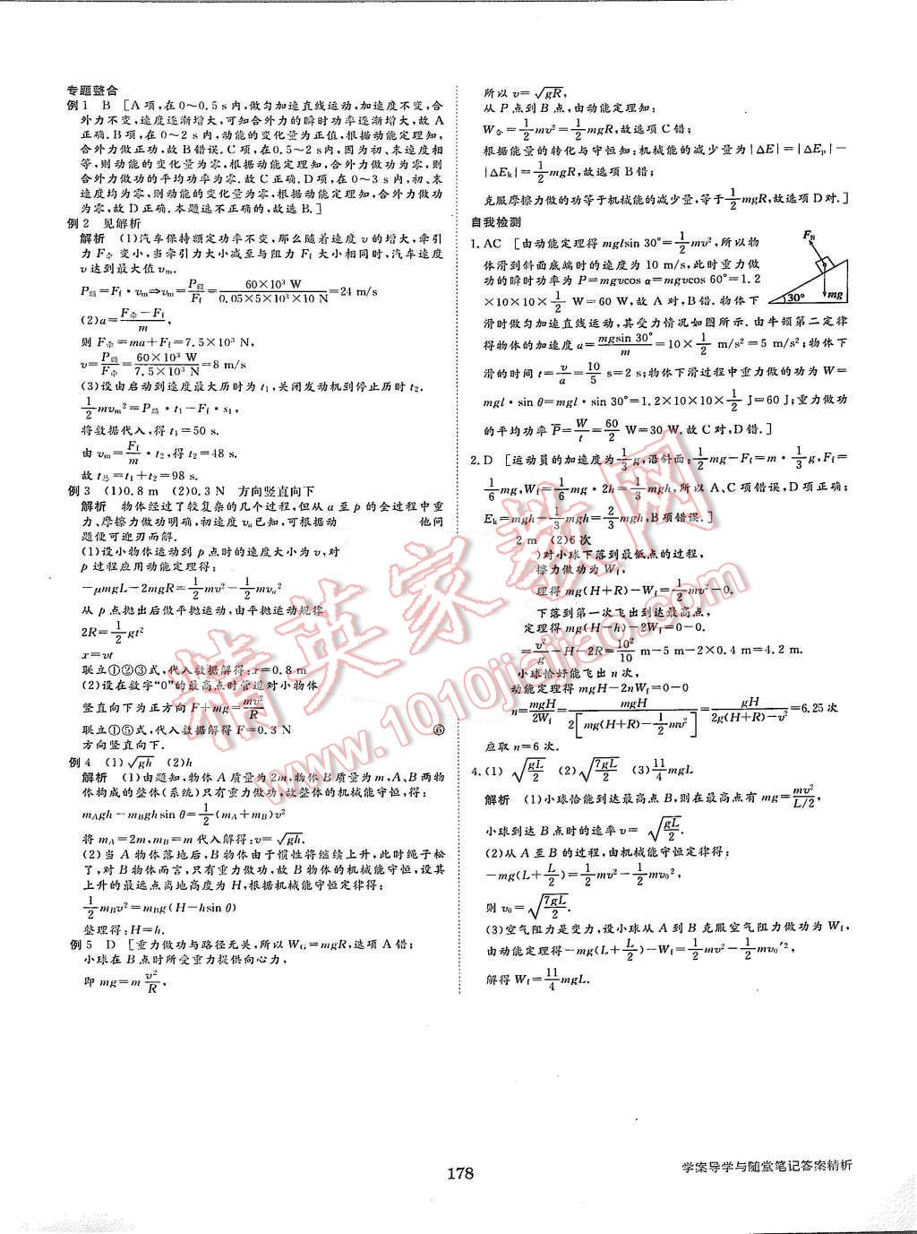 2015年步步高學案導學與隨堂筆記物理必修2人教版 第18頁