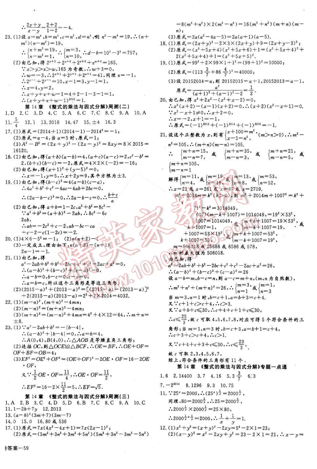 2015年同步檢測金卷八年級數(shù)學(xué)上冊人教版 參考答案第36頁