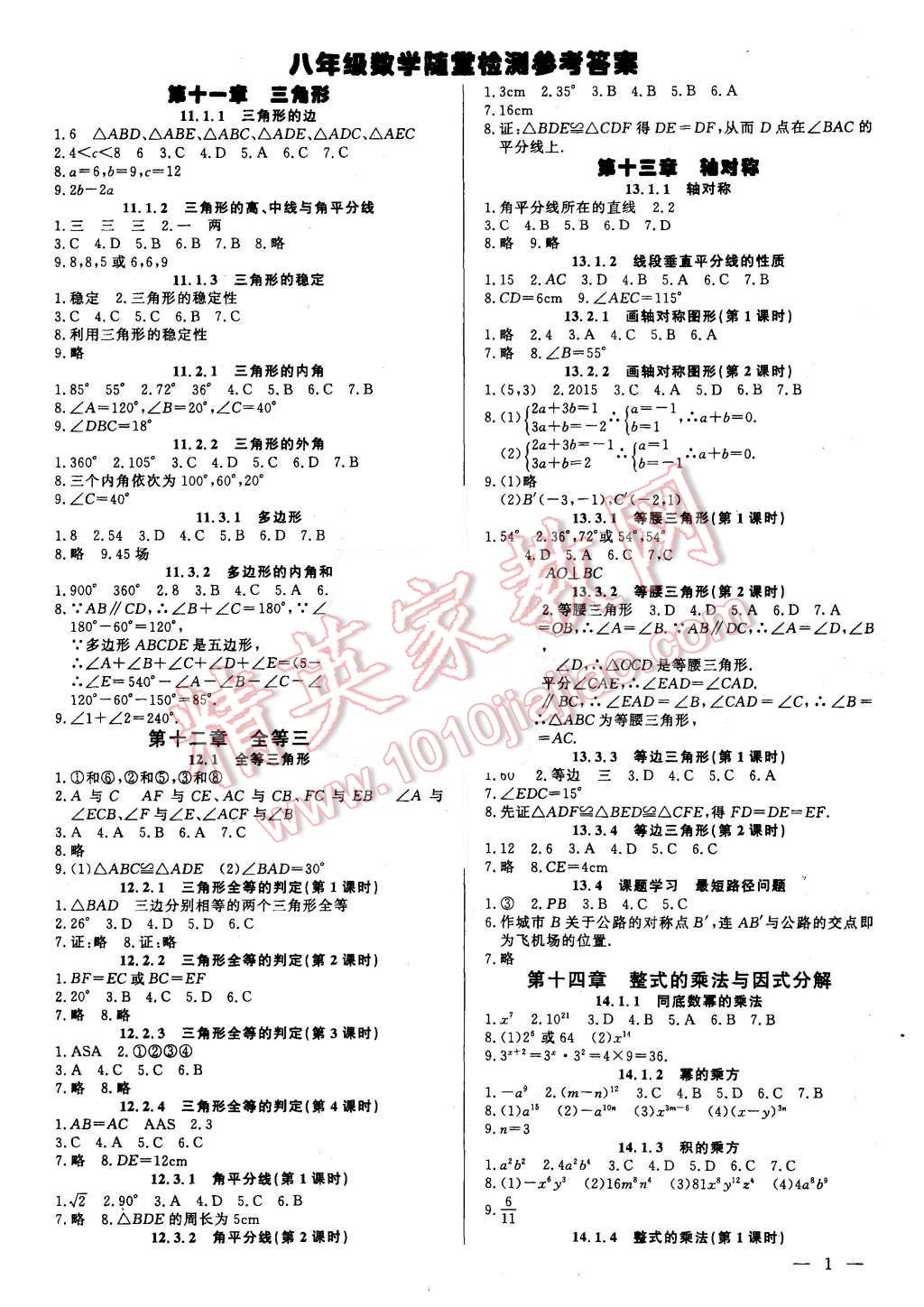 2015年同步檢測金卷八年級數(shù)學上冊人教版 參考答案第43頁