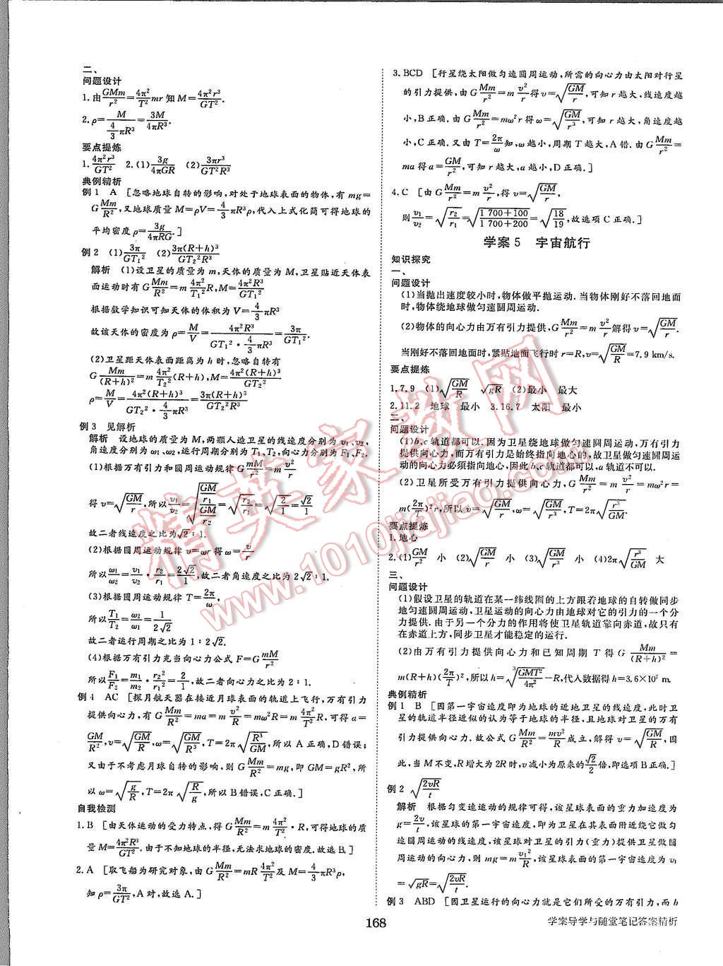 2015年步步高學(xué)案導(dǎo)學(xué)與隨堂筆記物理必修2人教版 第8頁