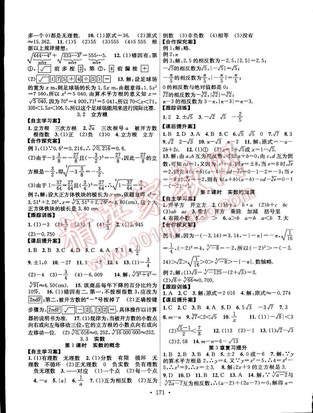 2015年課堂導(dǎo)練1加5八年級數(shù)學(xué)上冊湘教版 參考答案第31頁