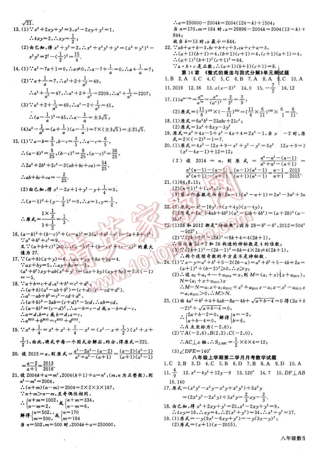 2015年同步检测金卷八年级数学上册人教版 参考答案第37页