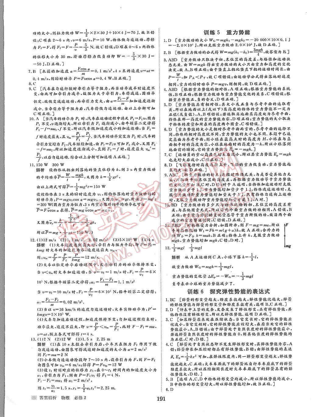 2015年步步高學(xué)案導(dǎo)學(xué)與隨堂筆記物理必修2人教版 第31頁