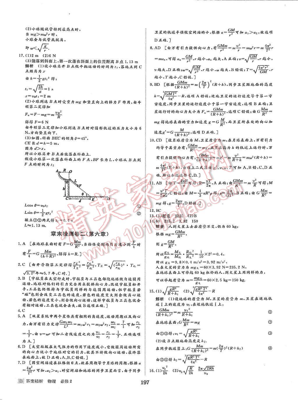 2015年步步高學(xué)案導(dǎo)學(xué)與隨堂筆記物理必修2人教版 第37頁