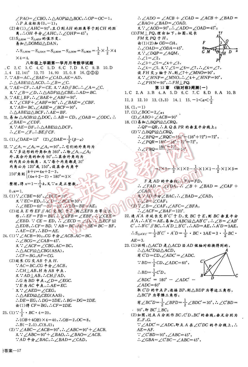 2015年同步檢測金卷八年級數(shù)學(xué)上冊人教版 參考答案第32頁