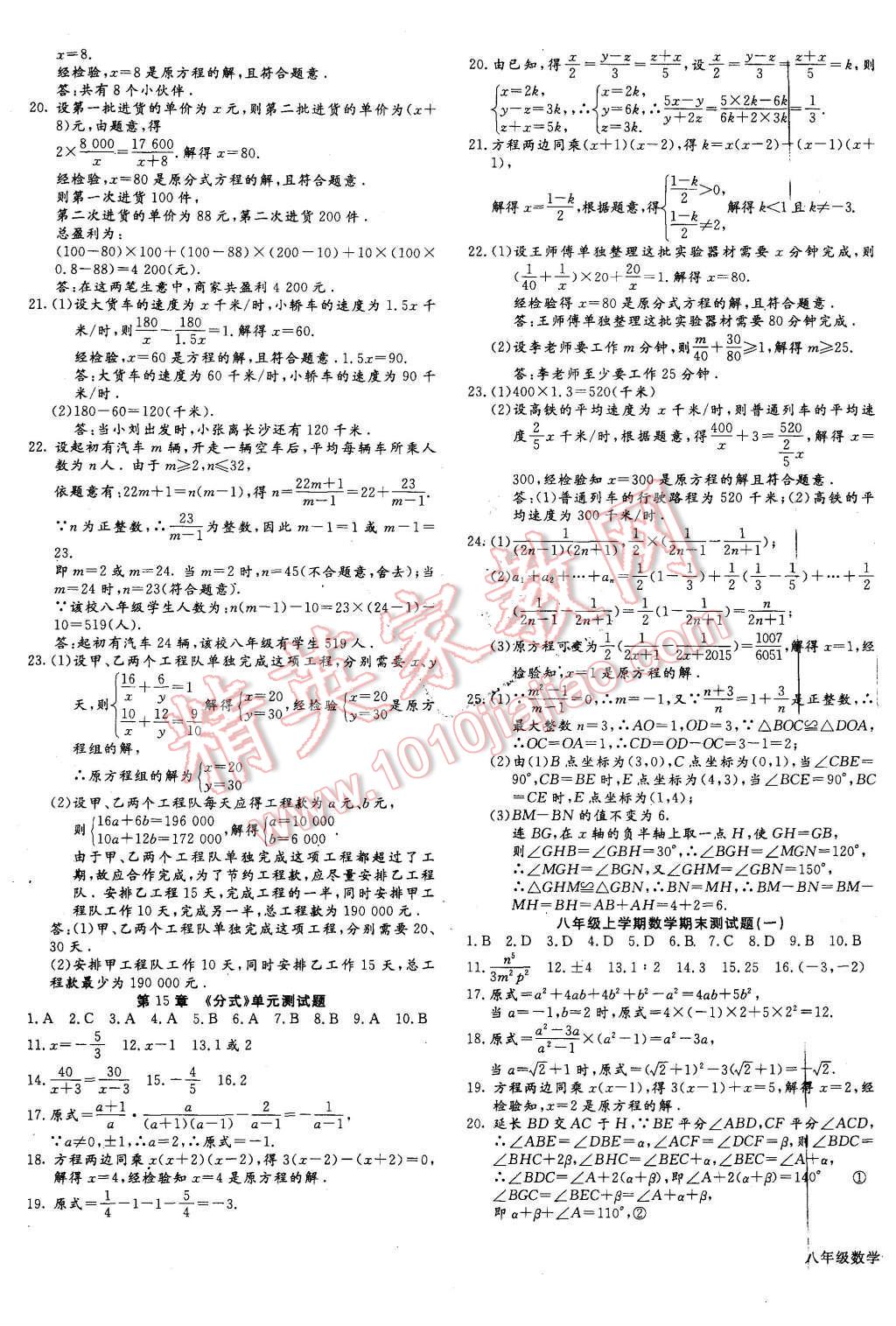 2015年同步檢測金卷八年級數(shù)學上冊人教版 參考答案第41頁