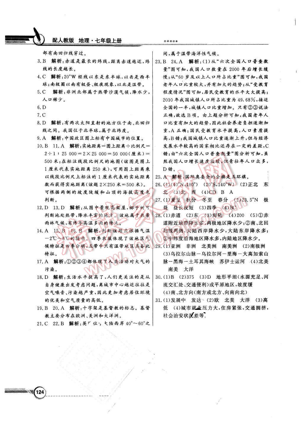 2015年同步导学与优化训练七年级地理上册人教版 第20页