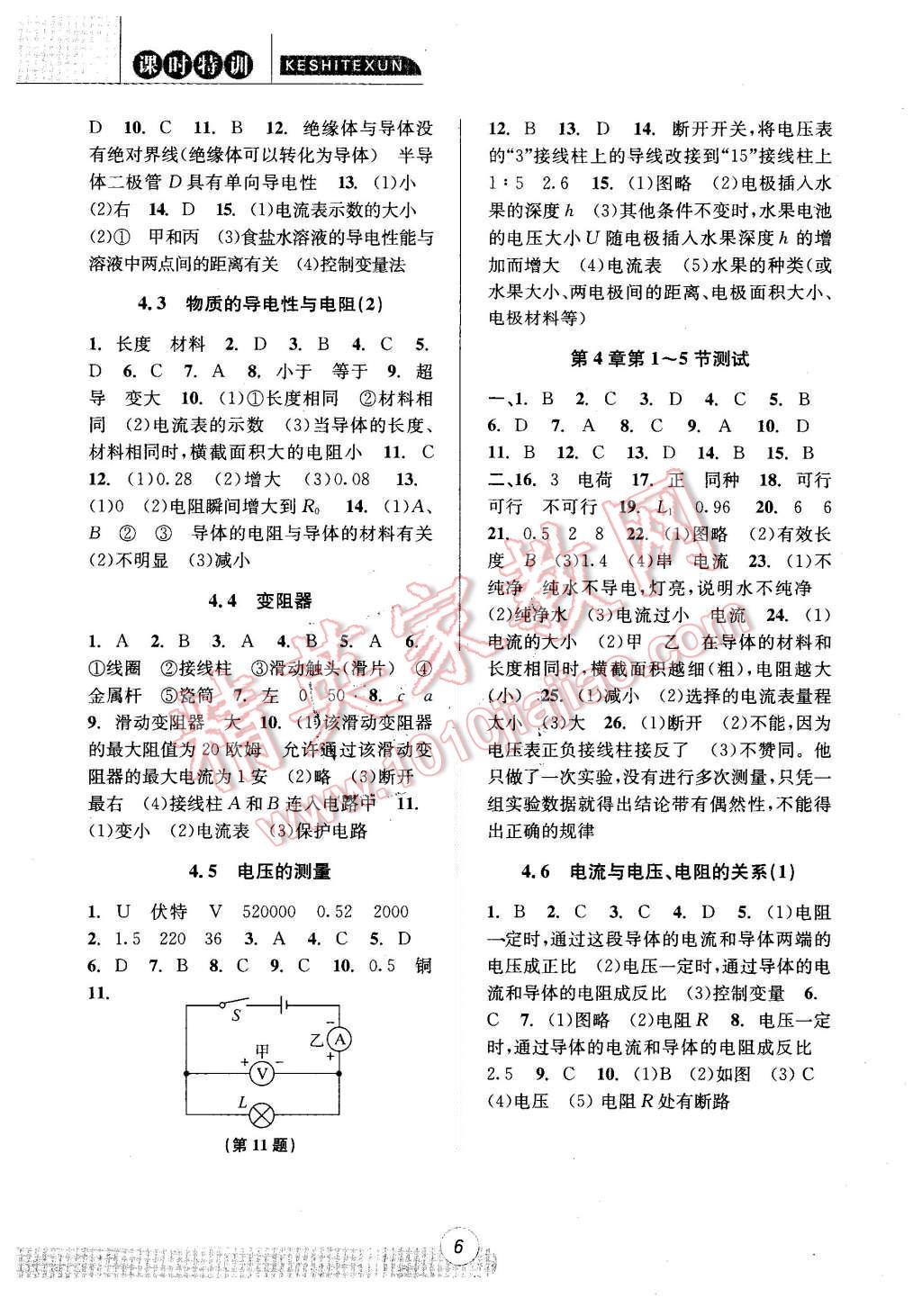 2015年浙江新課程三維目標(biāo)測評(píng)課時(shí)特訓(xùn)八年級(jí)科學(xué)上冊浙教版 參考答案第20頁