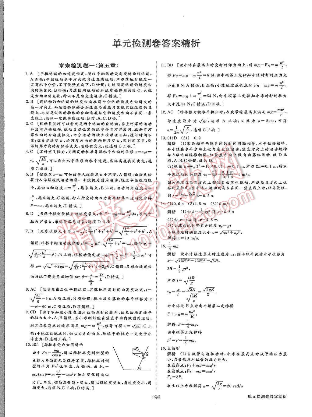 2015年步步高學(xué)案導(dǎo)學(xué)與隨堂筆記物理必修2人教版 第36頁