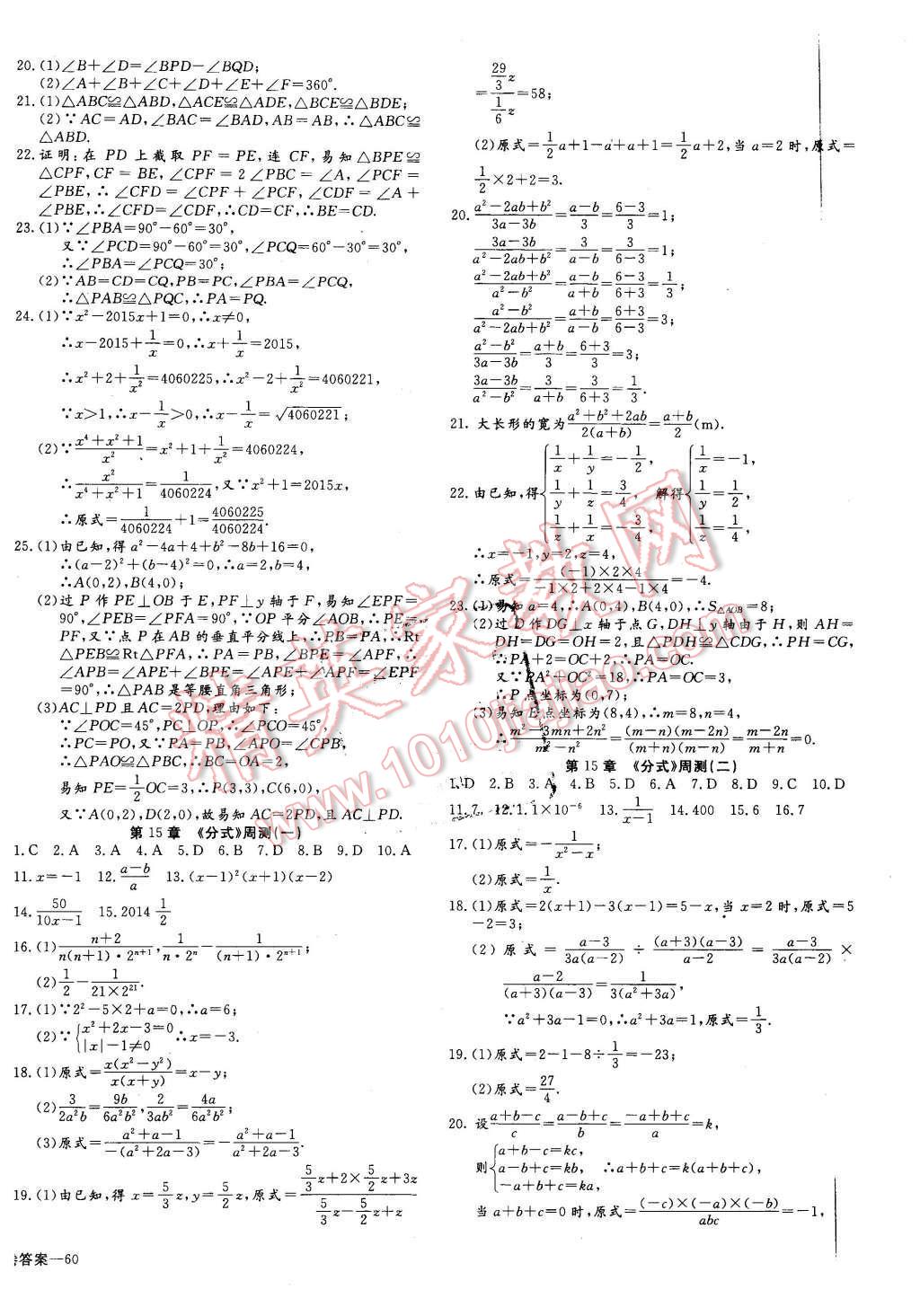 2015年同步检测金卷八年级数学上册人教版 参考答案第38页