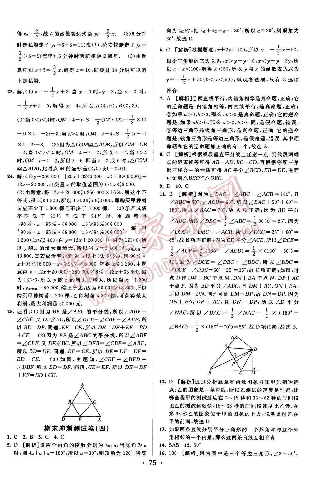 2015年期末考向標(biāo)海淀新編跟蹤突破測(cè)試卷八年級(jí)數(shù)學(xué)上冊(cè)滬科版 參考答案第47頁(yè)