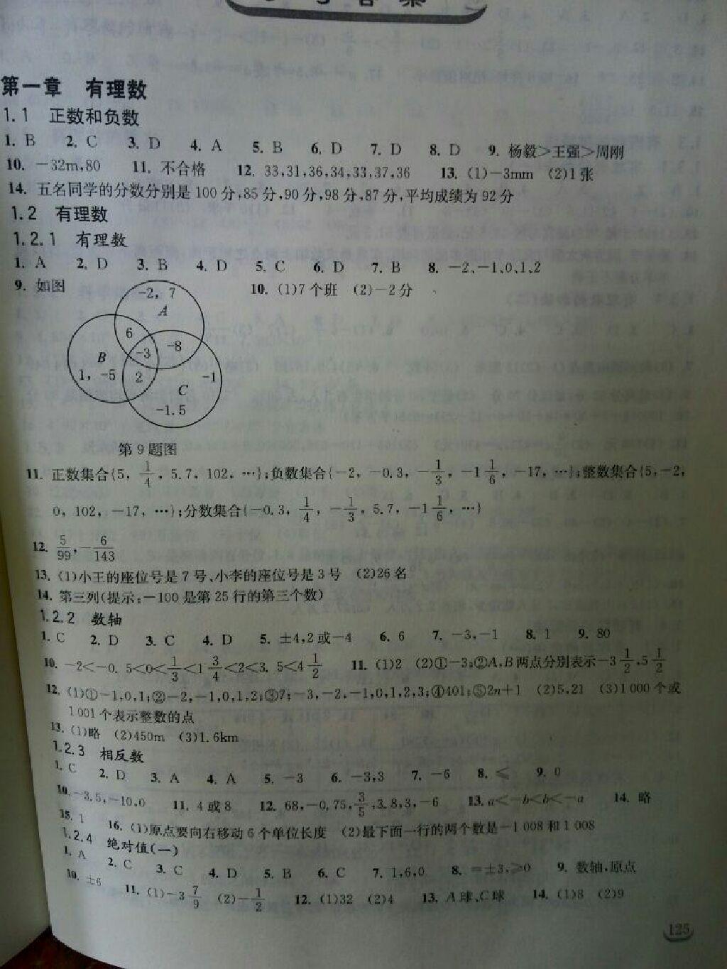 2015年长江作业本同步练习册七年级数学上册人教版 第11页