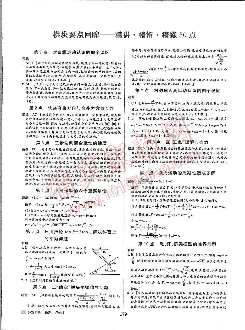 2015年步步高學(xué)案導(dǎo)學(xué)與隨堂筆記物理必修2人教版 第19頁