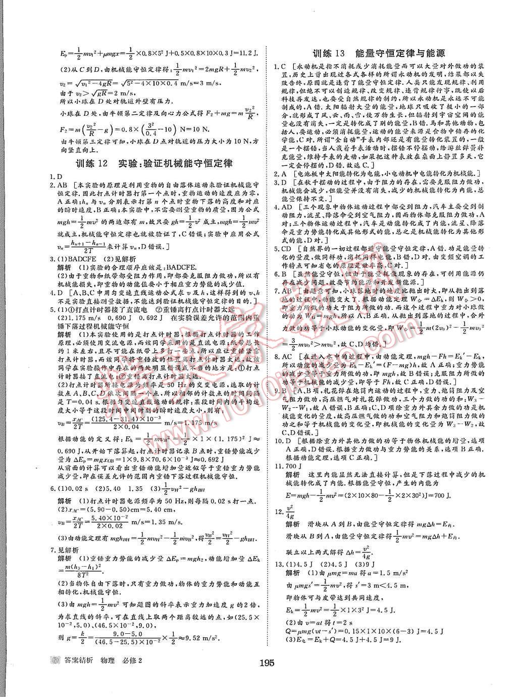 2015年步步高學(xué)案導(dǎo)學(xué)與隨堂筆記物理必修2人教版 第35頁