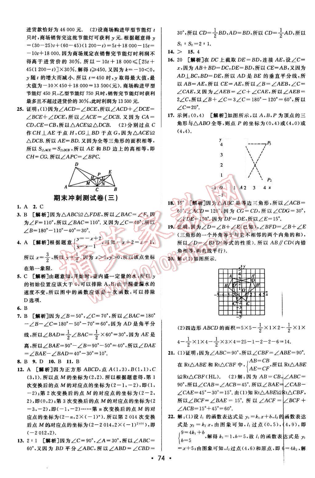 2015年期末考向標(biāo)海淀新編跟蹤突破測試卷八年級數(shù)學(xué)上冊滬科版 參考答案第46頁