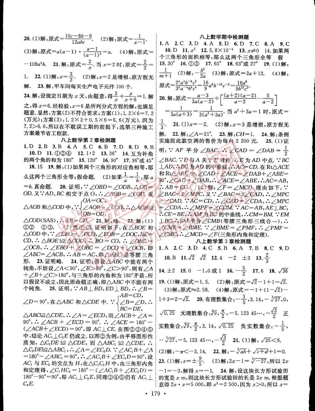 2015年課堂導(dǎo)練1加5八年級數(shù)學(xué)上冊湘教版 參考答案第39頁