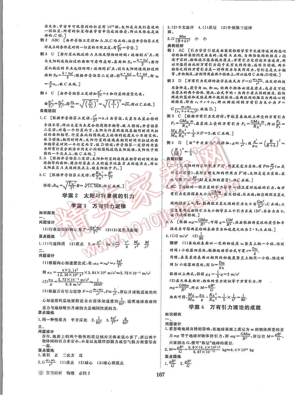 2015年步步高學案導(dǎo)學與隨堂筆記物理必修2人教版 第7頁