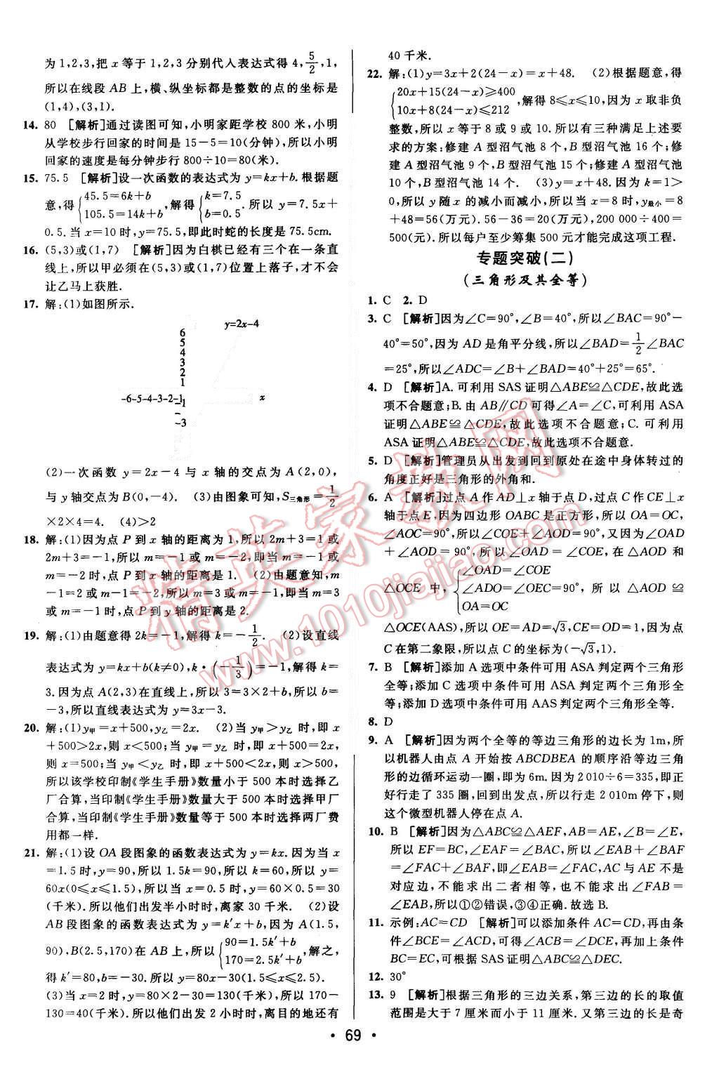 2015年期末考向標(biāo)海淀新編跟蹤突破測(cè)試卷八年級(jí)數(shù)學(xué)上冊(cè)滬科版 參考答案第41頁(yè)