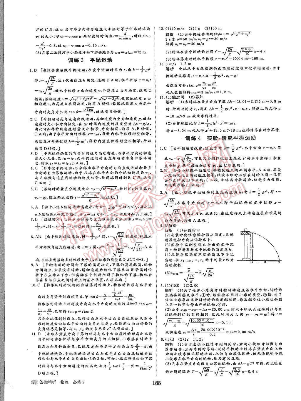 2015年步步高學(xué)案導(dǎo)學(xué)與隨堂筆記物理必修2人教版 第23頁(yè)