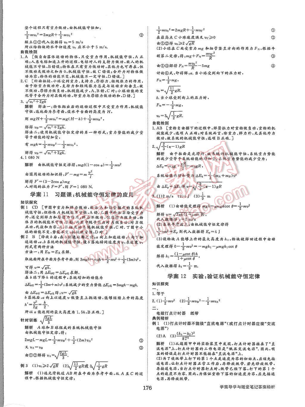 2015年步步高學案導學與隨堂筆記物理必修2人教版 第16頁