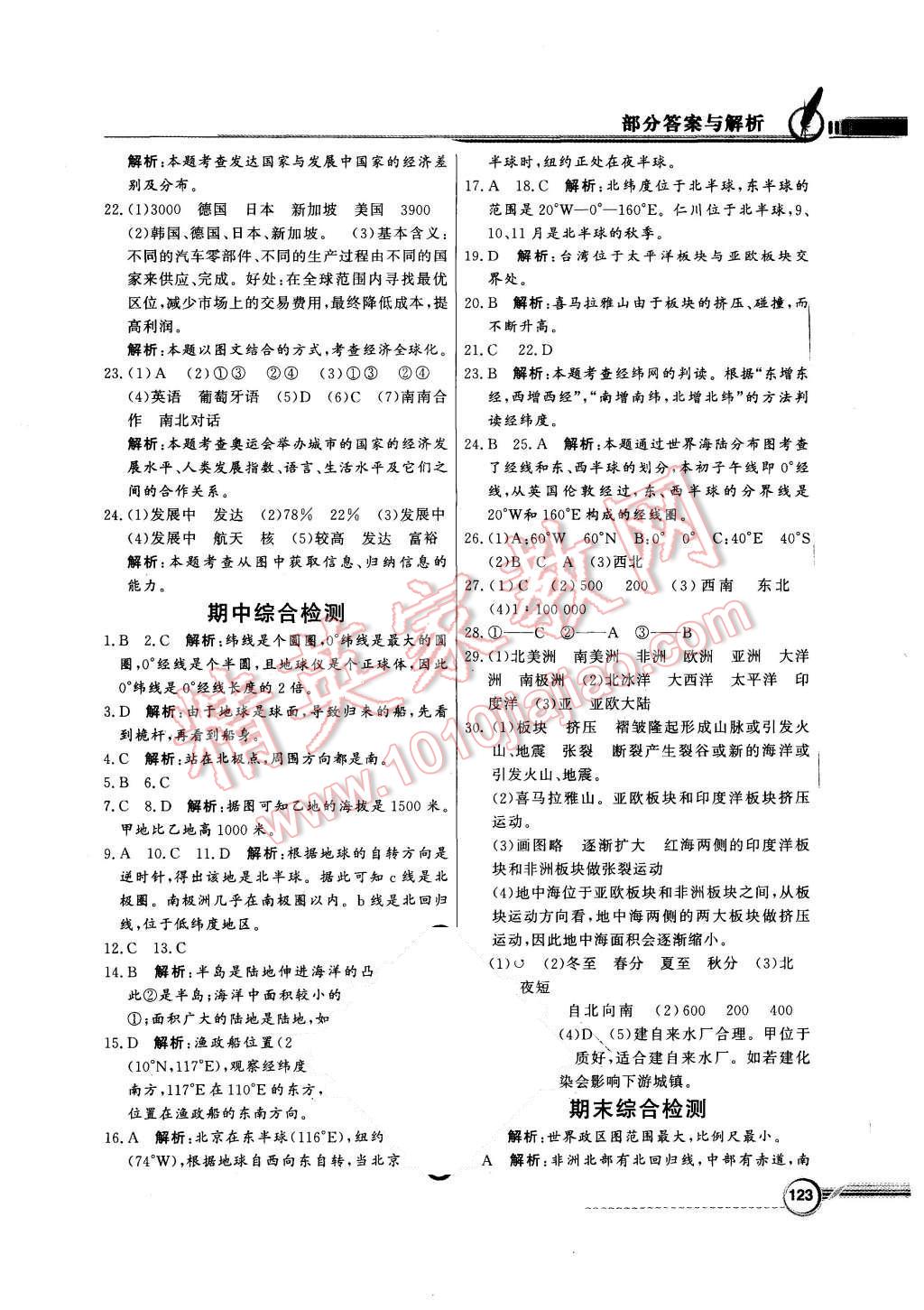 2015年同步导学与优化训练七年级地理上册人教版 第19页