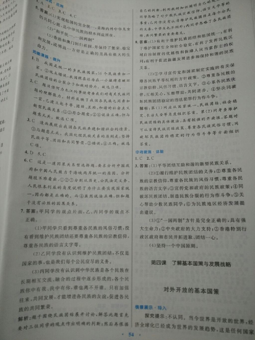 2015年初中同步测控优化设计九年级思想品德全一册人教版 第41页