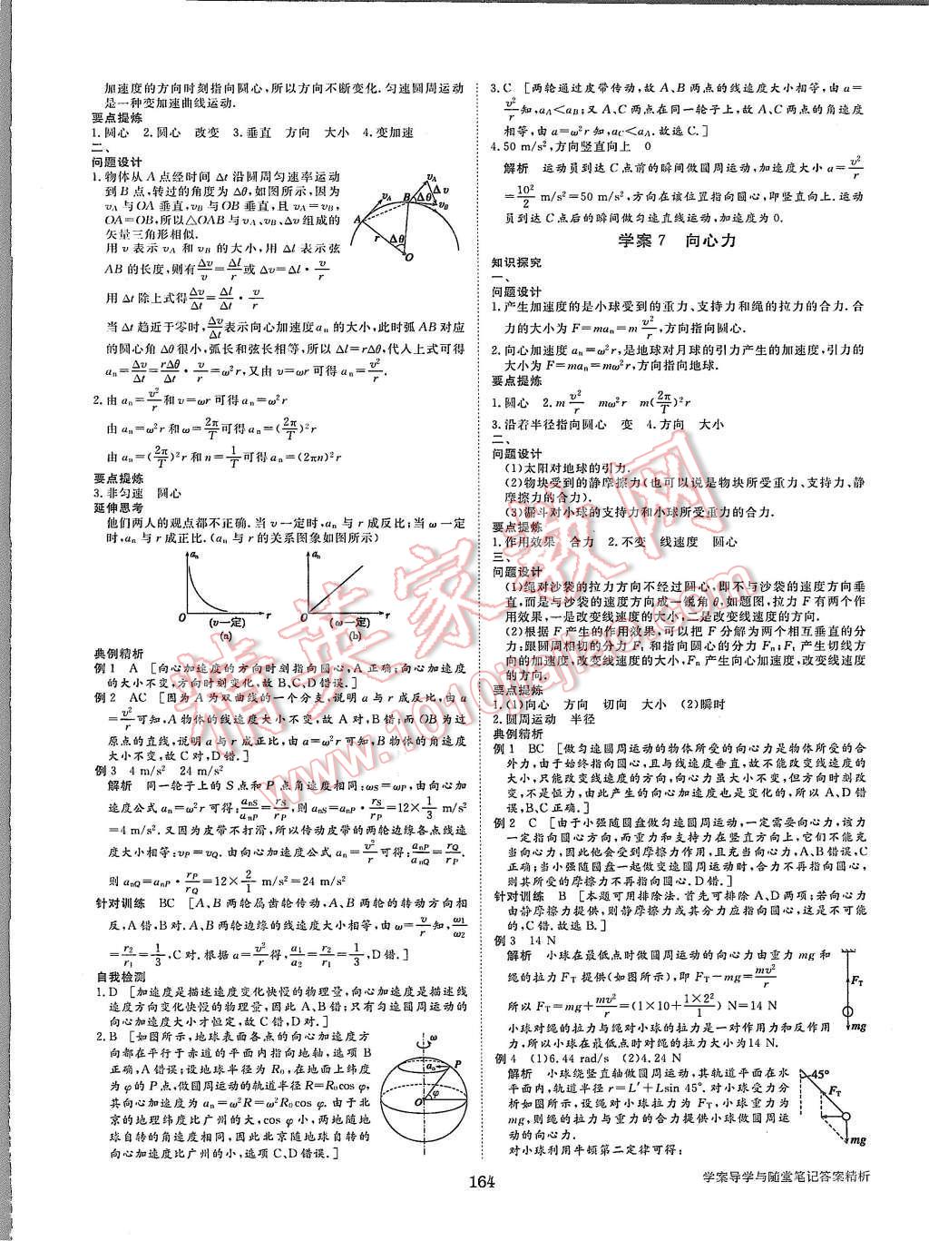 2015年步步高學(xué)案導(dǎo)學(xué)與隨堂筆記物理必修2人教版 第4頁