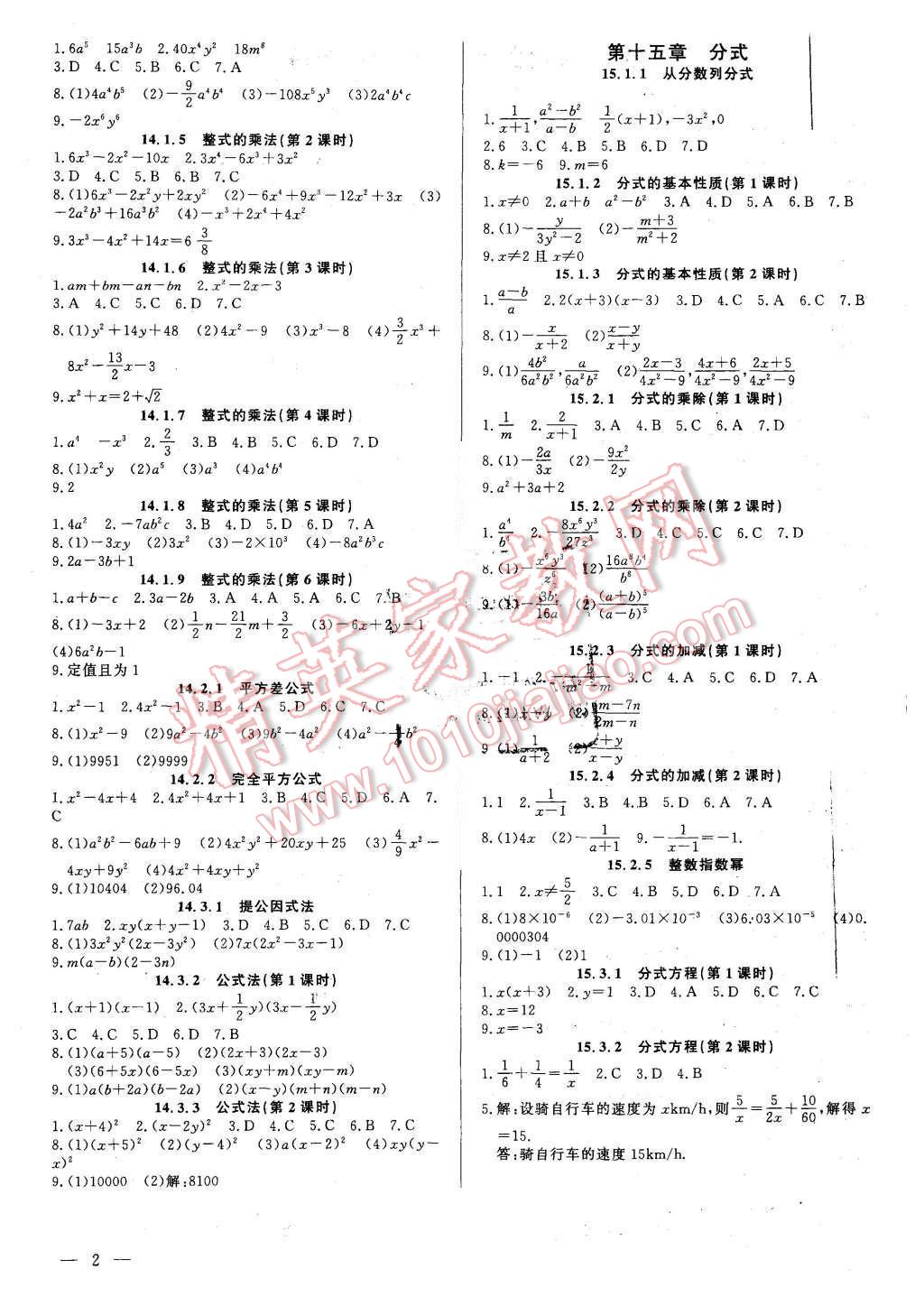 2015年同步檢測金卷八年級數(shù)學(xué)上冊人教版 參考答案第44頁