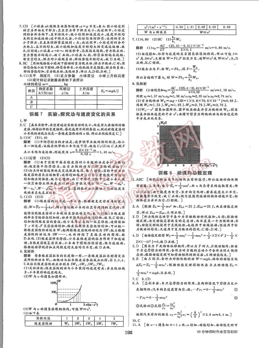 2015年步步高學(xué)案導(dǎo)學(xué)與隨堂筆記物理必修2人教版 第32頁(yè)