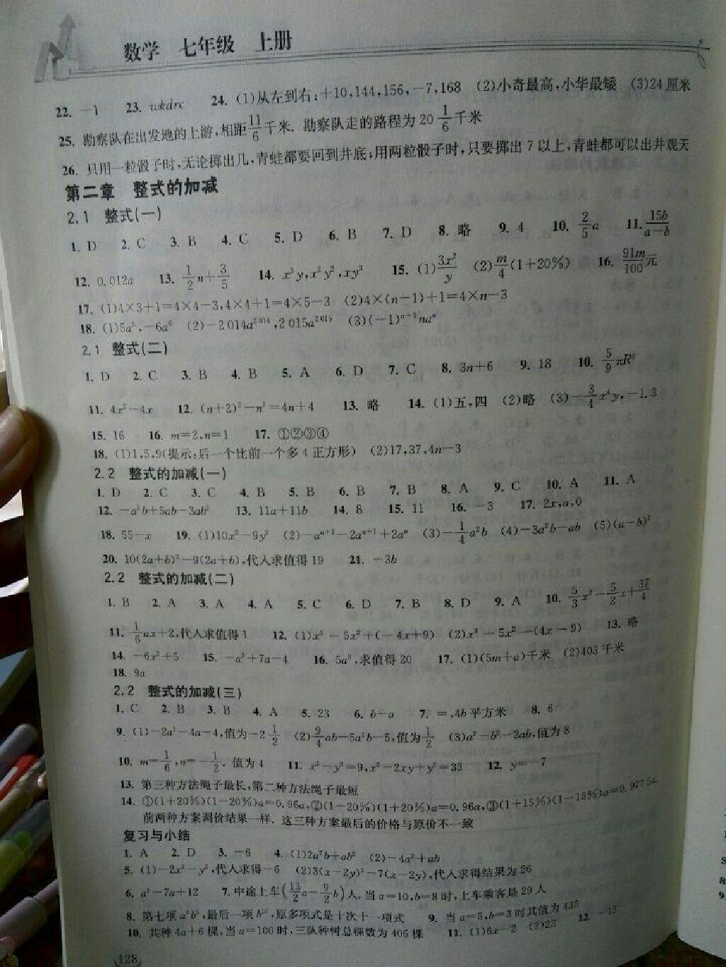 2015年長江作業(yè)本同步練習冊七年級數(shù)學上冊人教版 第14頁