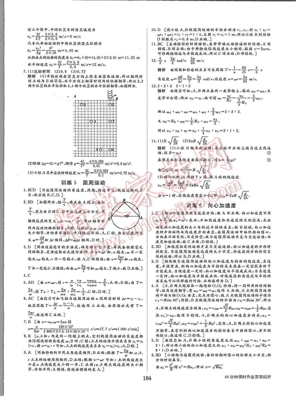 2015年步步高學(xué)案導(dǎo)學(xué)與隨堂筆記物理必修2人教版 第24頁(yè)