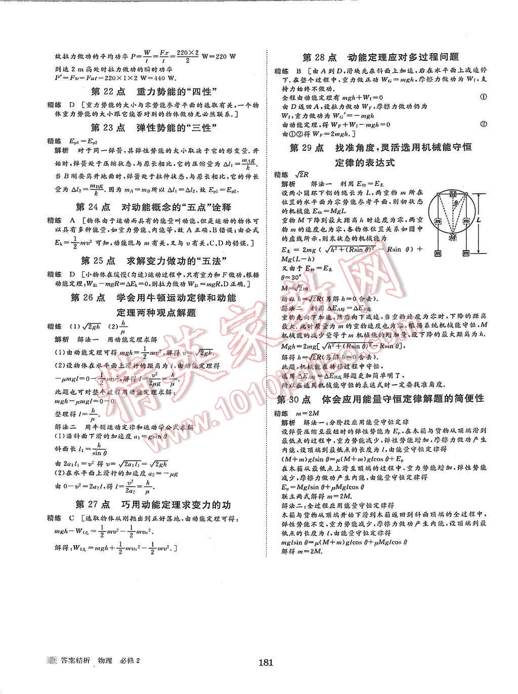 2015年步步高學(xué)案導(dǎo)學(xué)與隨堂筆記物理必修2人教版 第21頁