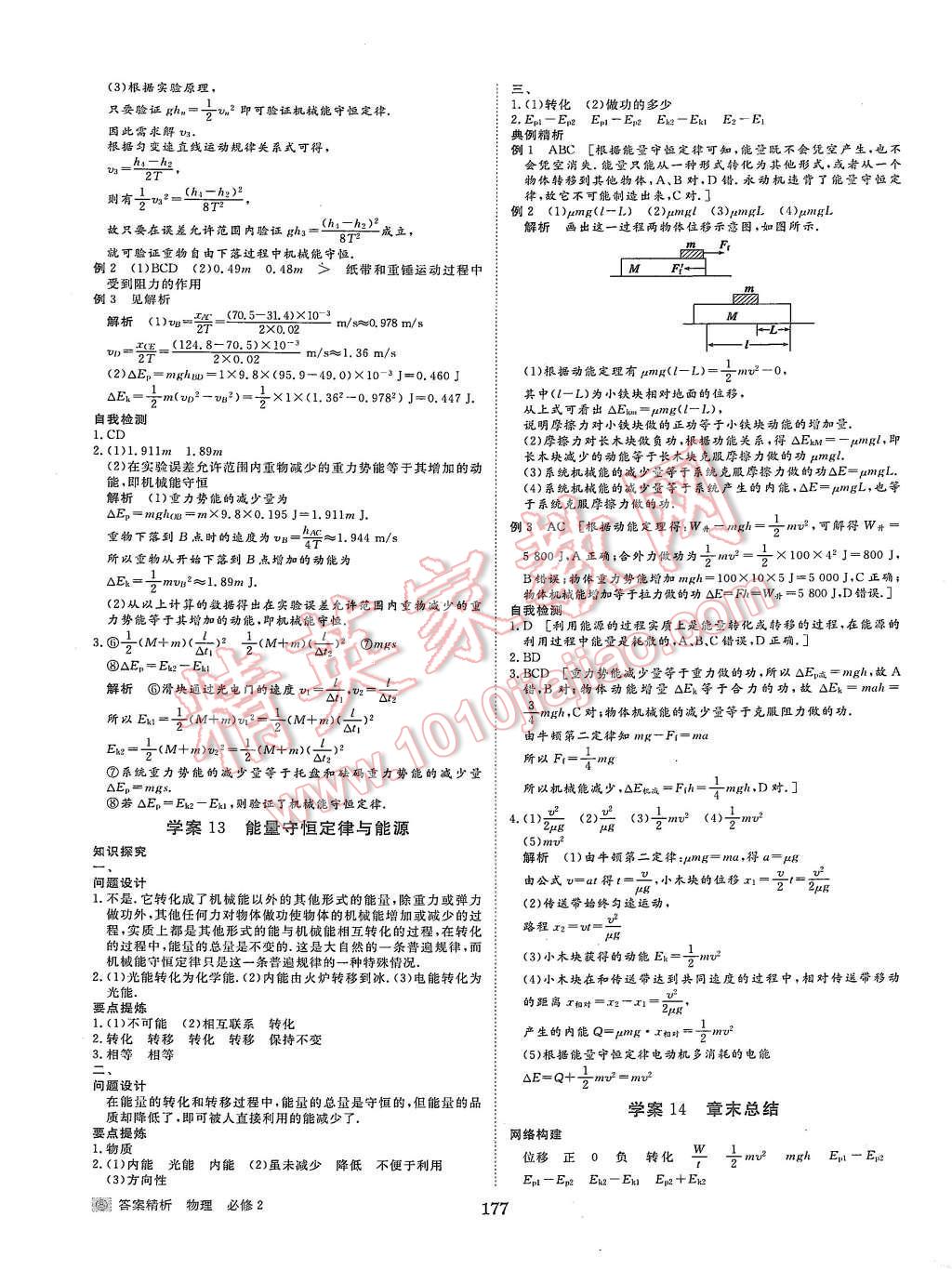 2015年步步高學(xué)案導(dǎo)學(xué)與隨堂筆記物理必修2人教版 第17頁