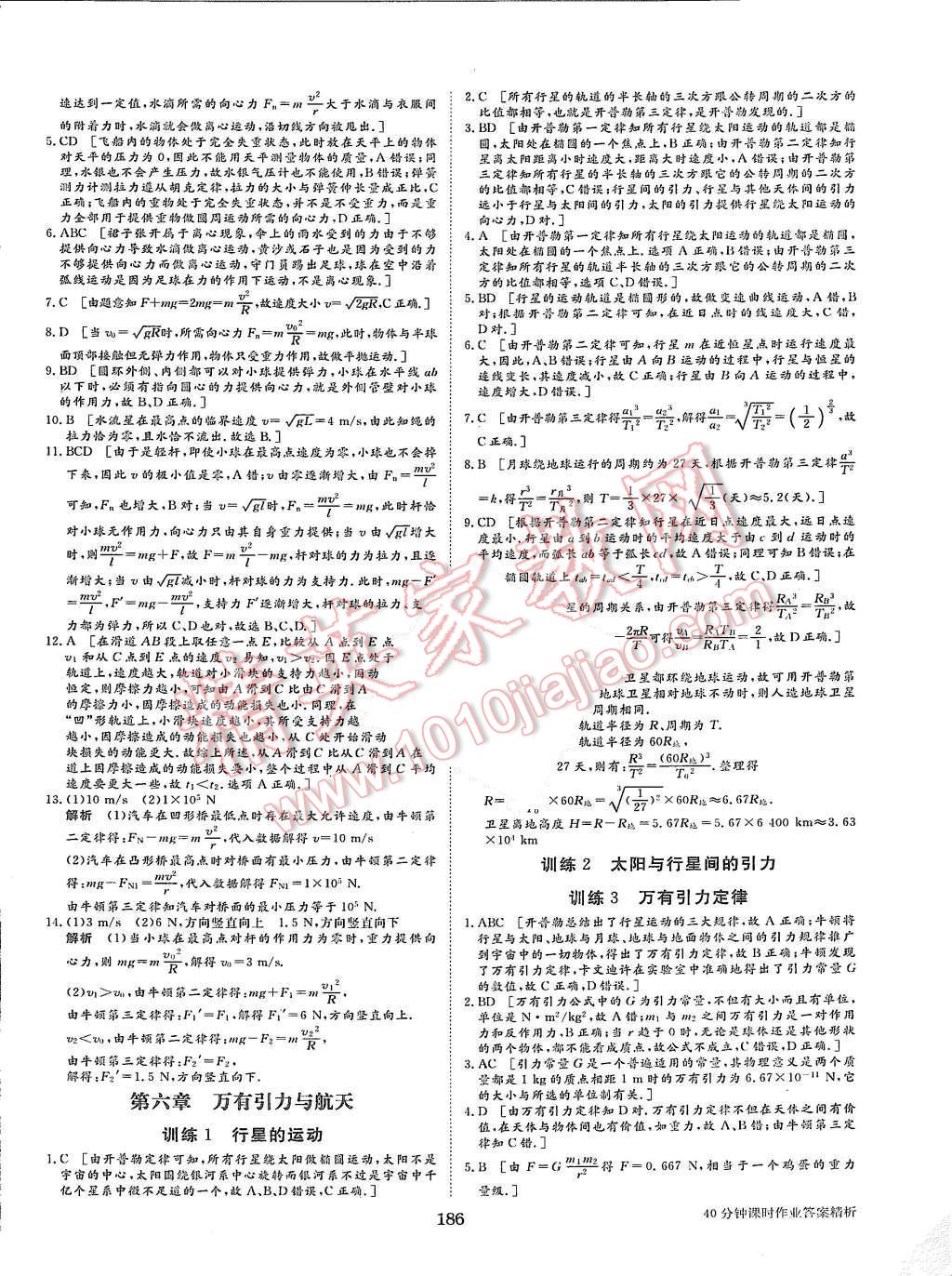 2015年步步高學案導學與隨堂筆記物理必修2人教版 第26頁