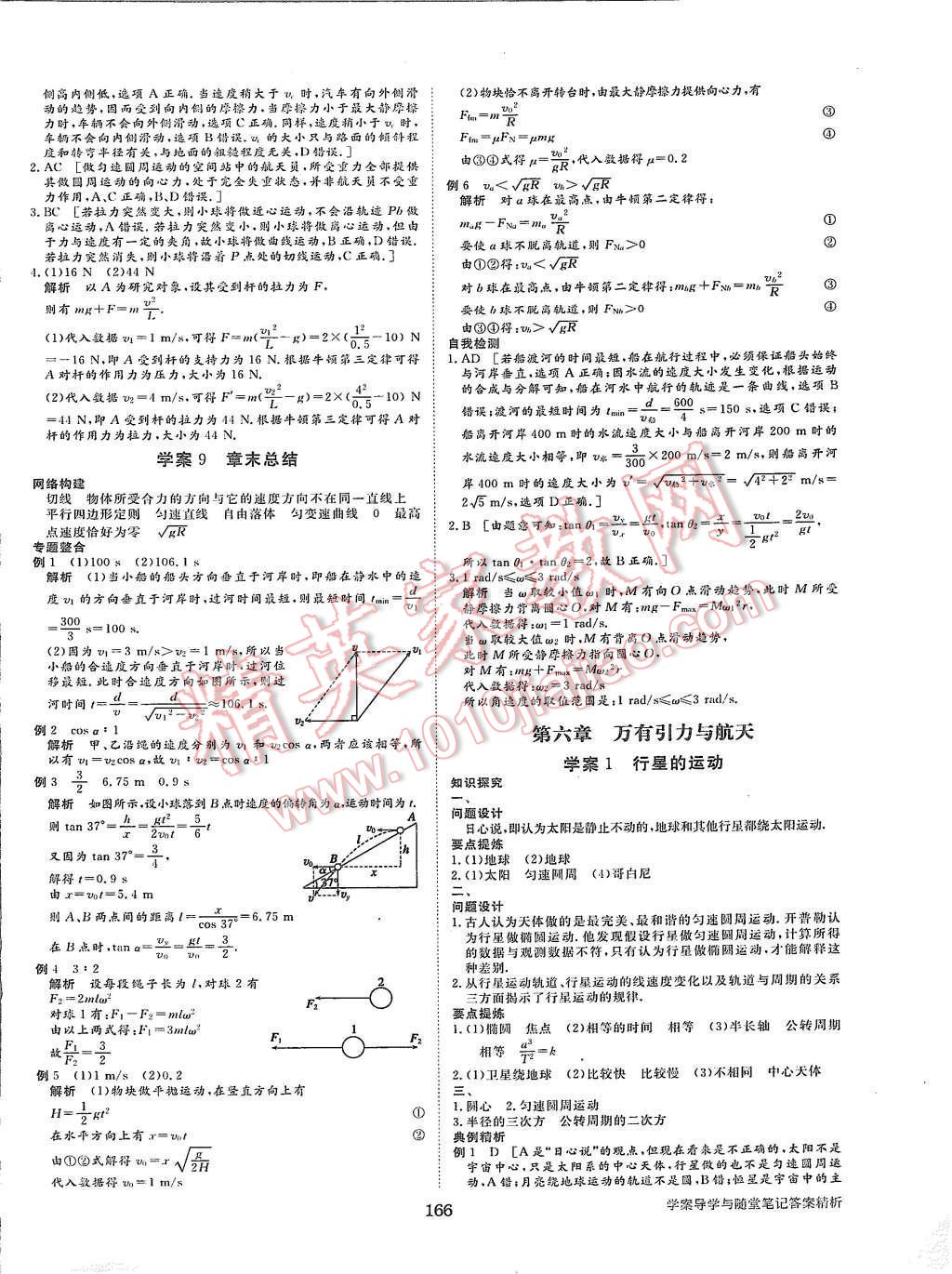 2015年步步高學(xué)案導(dǎo)學(xué)與隨堂筆記物理必修2人教版 第6頁