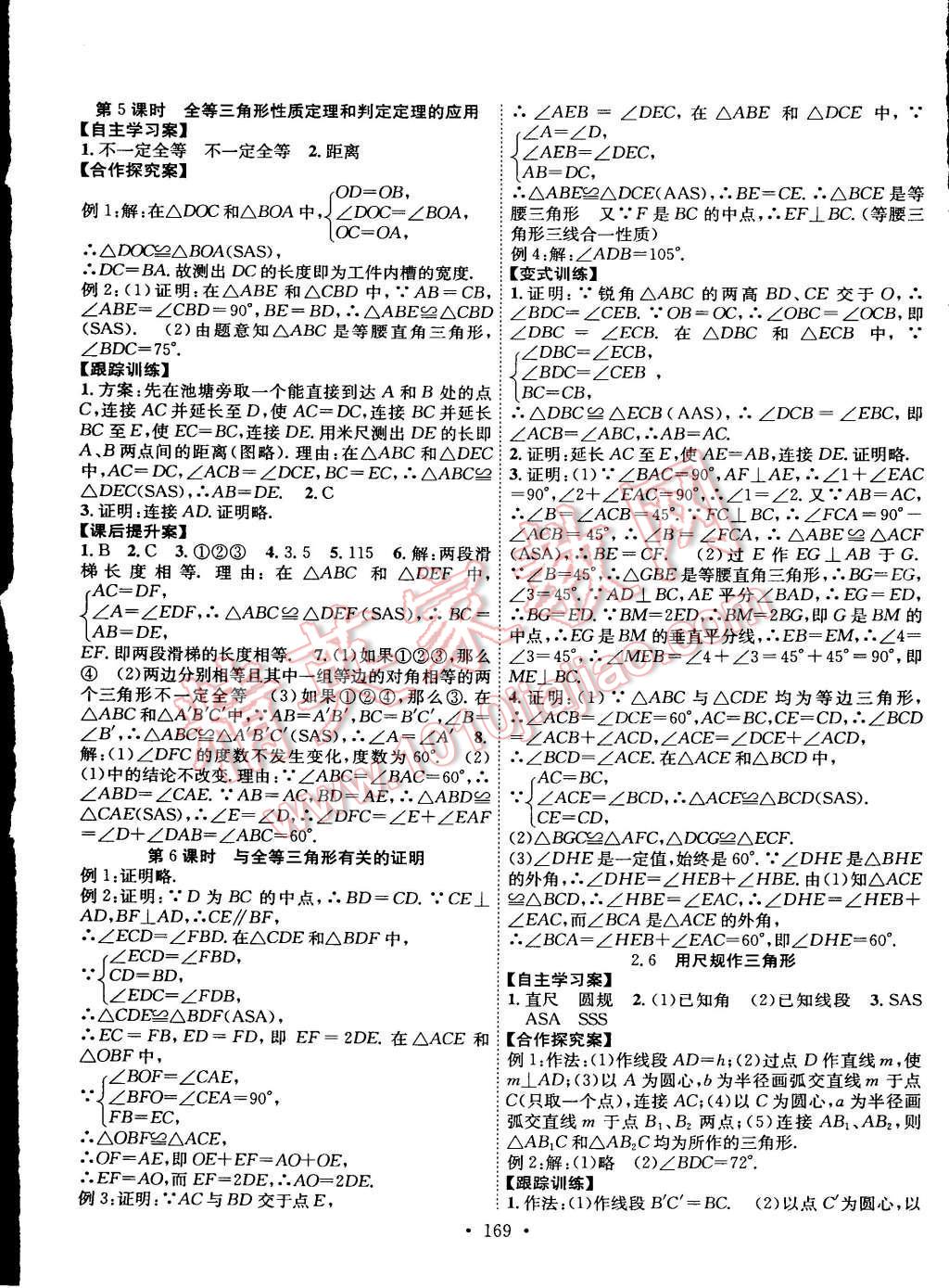 2015年課堂導練1加5八年級數(shù)學上冊湘教版 參考答案第29頁