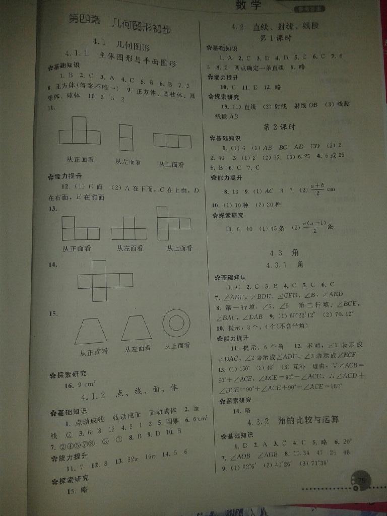 2014年同步練習冊七年級數(shù)學上冊人教版 第14頁