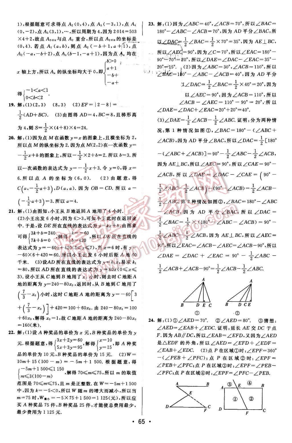 2015年期末考向标海淀新编跟踪突破测试卷八年级数学上册沪科版 参考答案第37页