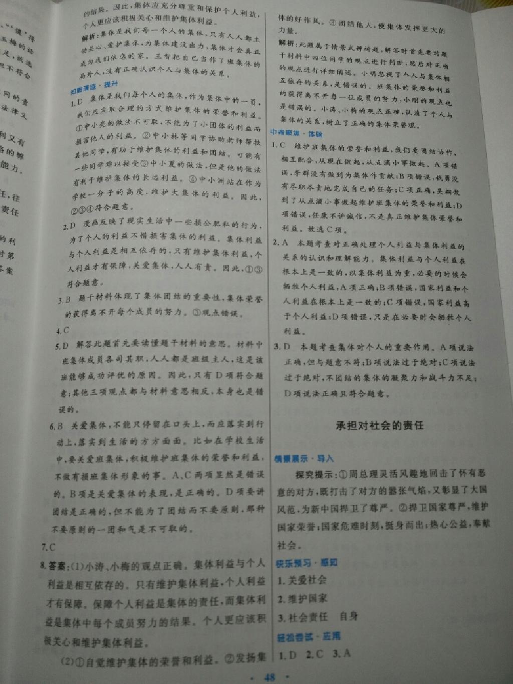 2015年初中同步測控優(yōu)化設(shè)計(jì)九年級思想品德全一冊人教版 第35頁