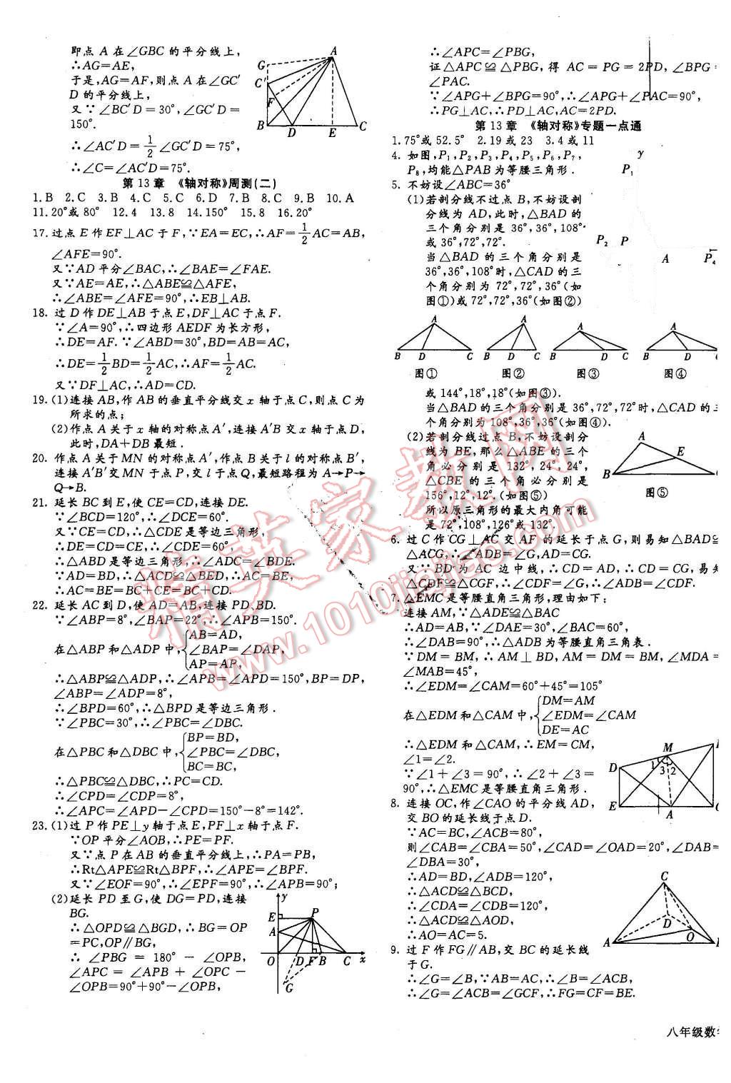 2015年同步检测金卷八年级数学上册人教版 参考答案第33页