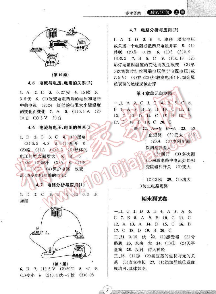 2015年浙江新課程三維目標測評課時特訓(xùn)八年級科學(xué)上冊浙教版 參考答案第21頁