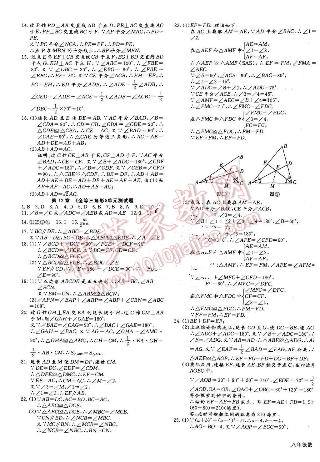 2015年同步檢測(cè)金卷八年級(jí)數(shù)學(xué)上冊(cè)人教版 參考答案第31頁