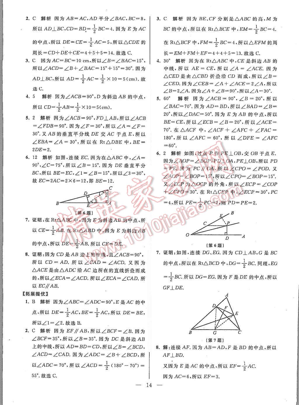 2015年初中數(shù)學(xué)小題狂做八年級上冊蘇科教提優(yōu)版 參考答案第78頁