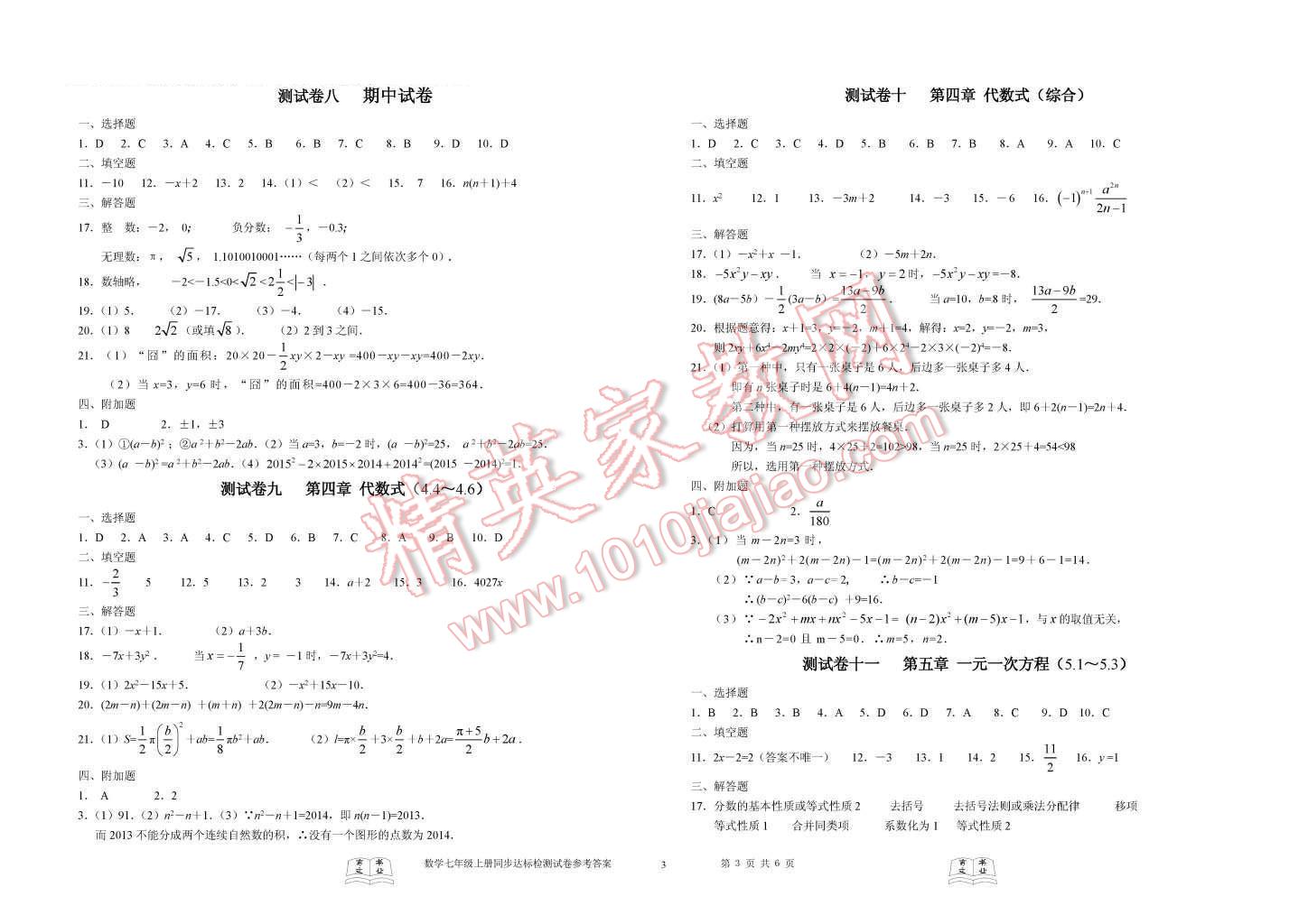 2015年初中同步達(dá)標(biāo)檢測試卷七年級數(shù)學(xué)上冊浙教版 第3頁