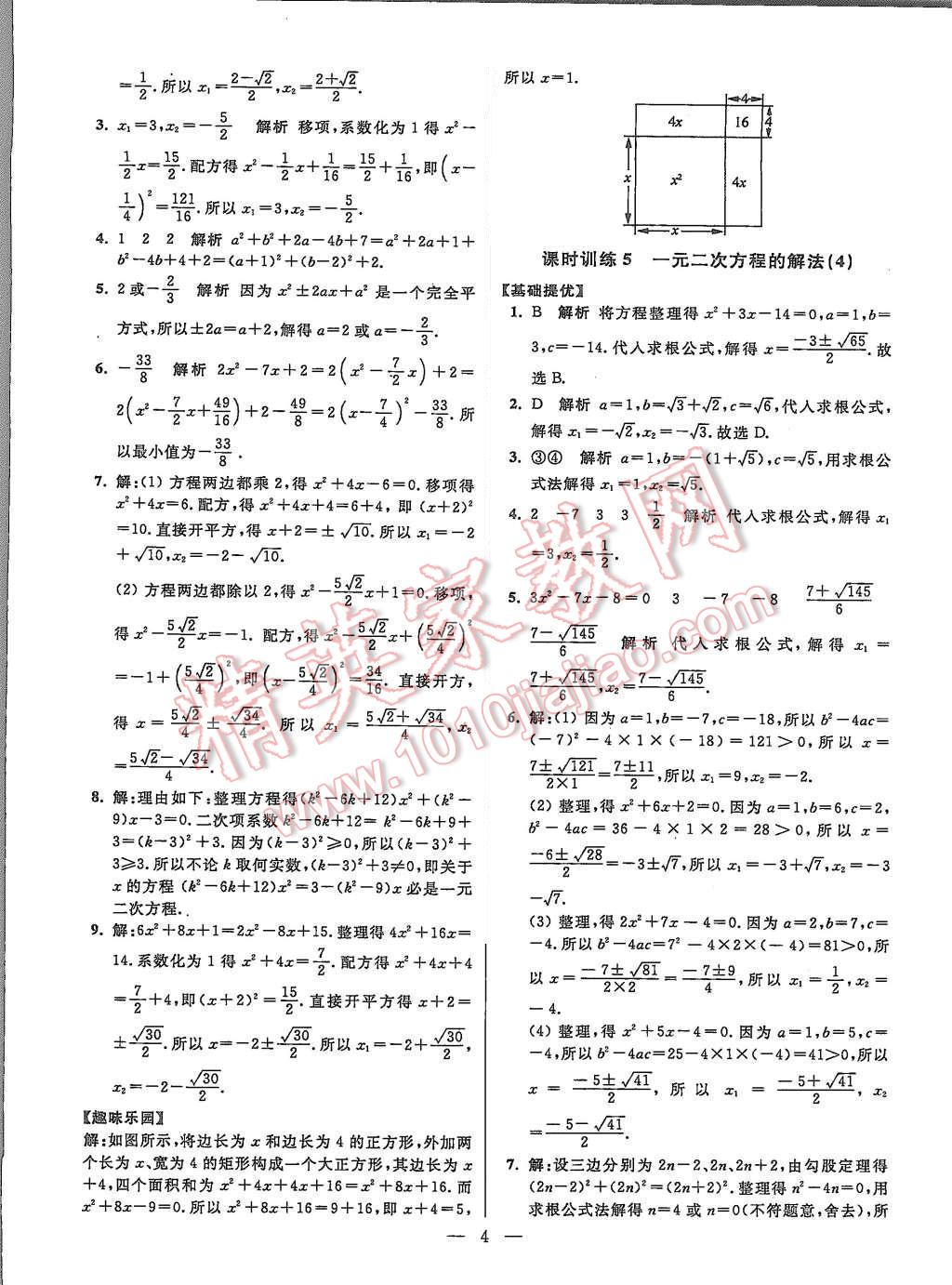 2015年初中數(shù)學(xué)小題狂做八年級上冊蘇科教提優(yōu)版 第4頁