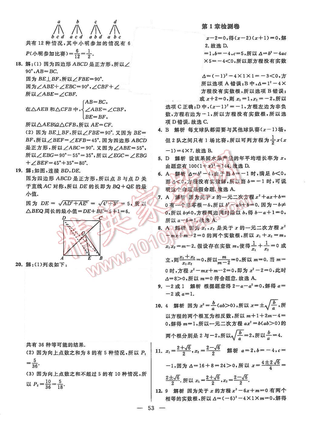 2015年初中数学小题狂做九年级上册苏科版提优版 第53页