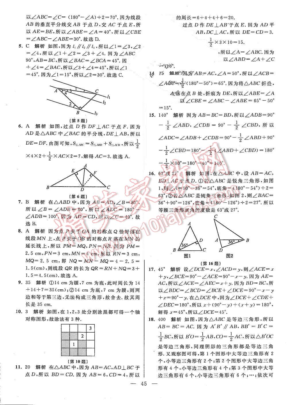 2015年初中數(shù)學(xué)小題狂做八年級(jí)上冊(cè)蘇科教提優(yōu)版 參考答案第109頁(yè)