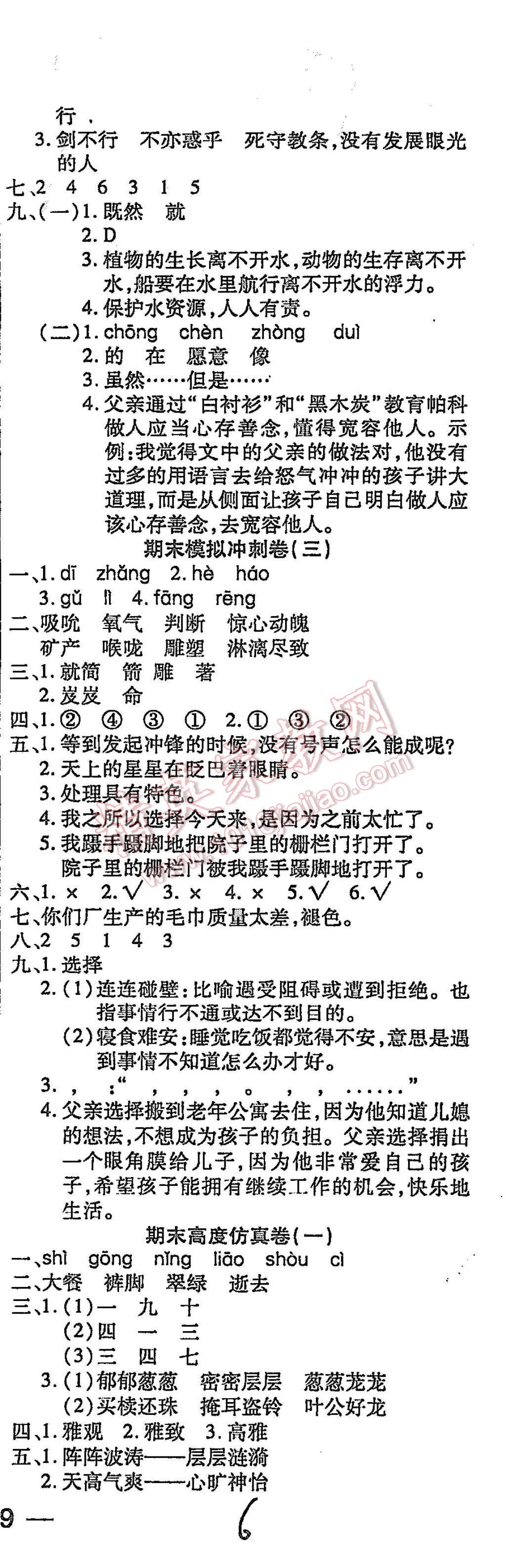 2013年期末小狀元五年級(jí)語(yǔ)文上冊(cè)北師大版 第6頁(yè)