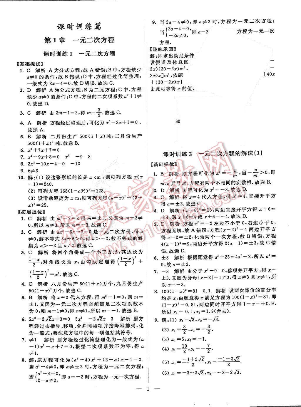 2015年初中數(shù)學(xué)小題狂做八年級上冊蘇科教提優(yōu)版 第1頁