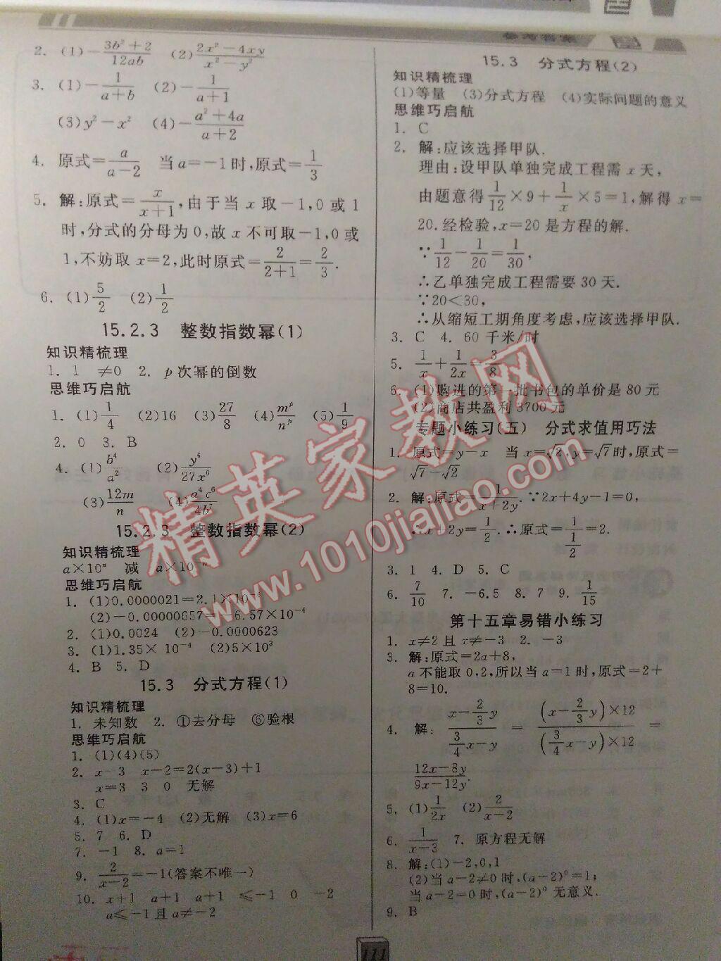 2015年全品基础小练习八年级数学上册人教版 第10页